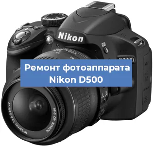 Замена системной платы на фотоаппарате Nikon D500 в Самаре